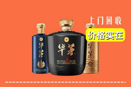 高价收购:鹿城区上门回收华茅酒